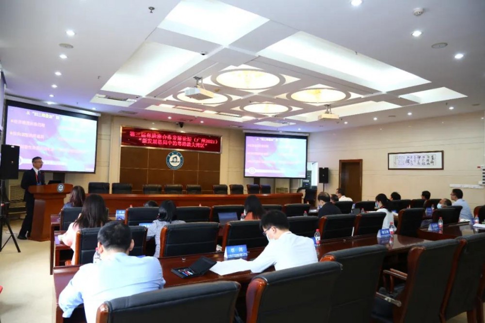 第三届粤港澳合作发展论坛（广州 2021）在暨大召开