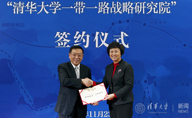 “清華大學一帶一路戰略研究院”簽約儀式舉行